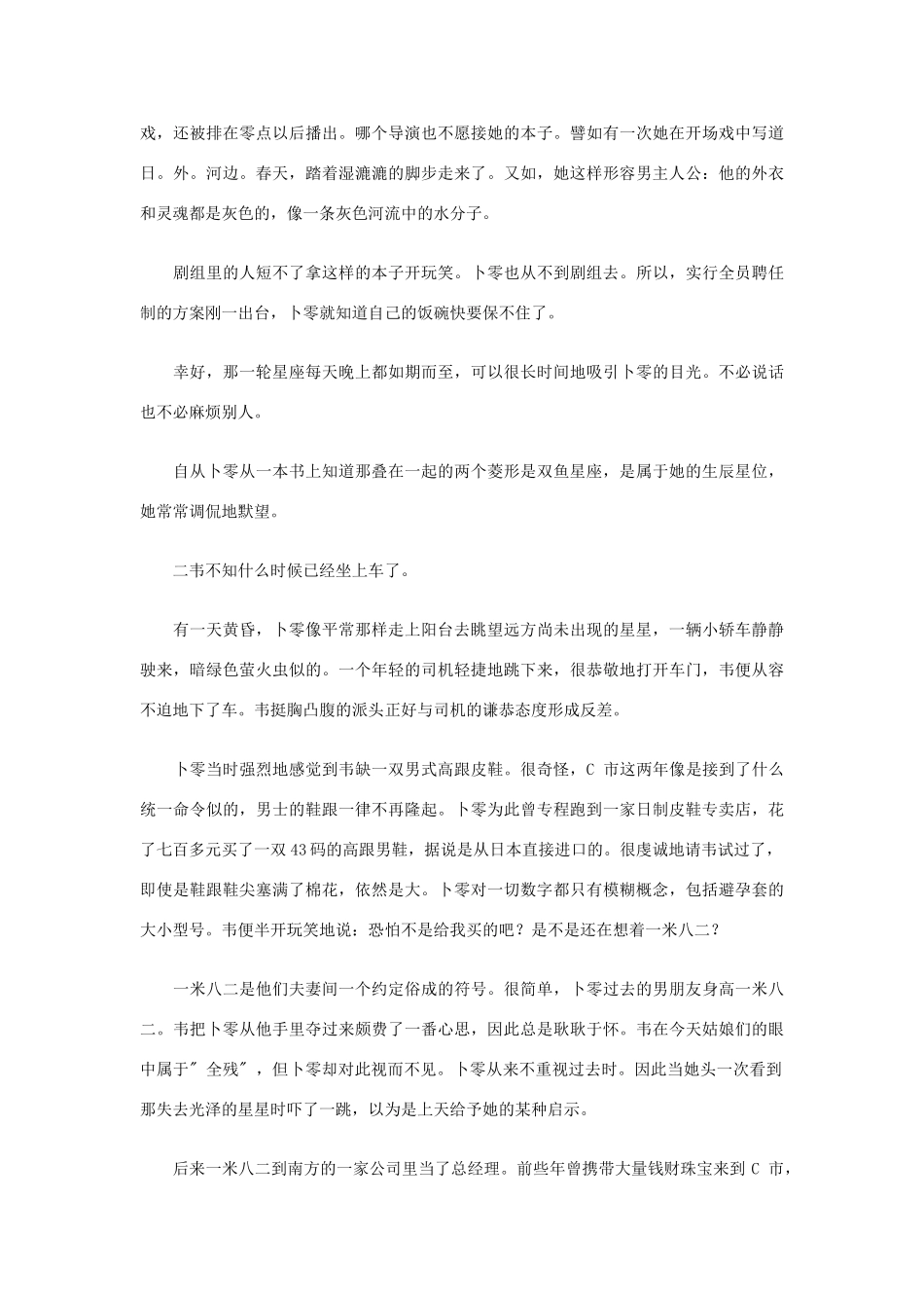 高中语文 徐小斌 双鱼星座课外阅读素材_第3页