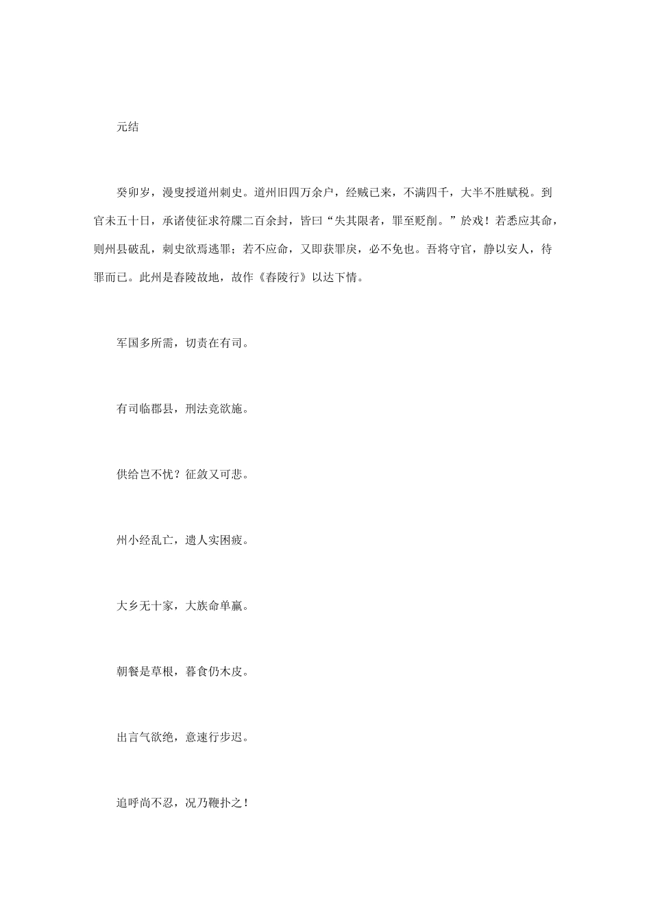 高中语文 唐诗鉴赏《元结诗鉴赏》文本素材_第2页