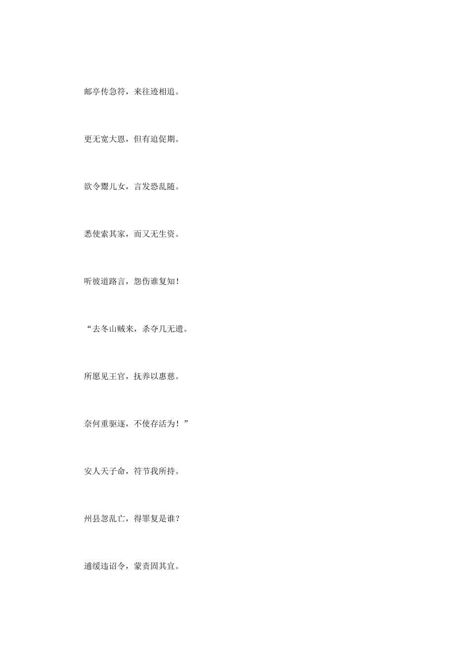 高中语文 唐诗鉴赏《元结诗鉴赏》文本素材_第3页