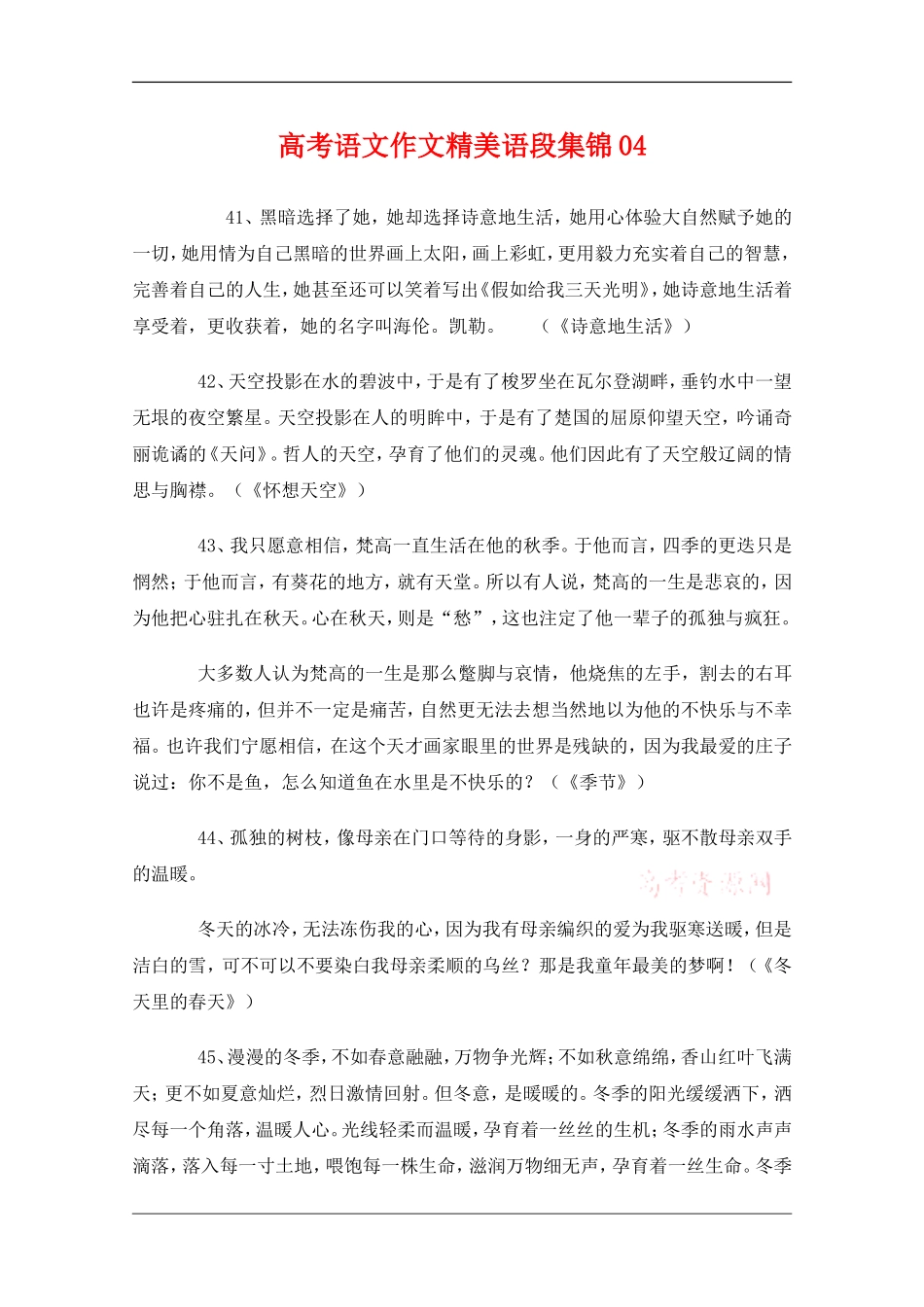 高中语文 作文精美语段汇集04教学素材_第1页