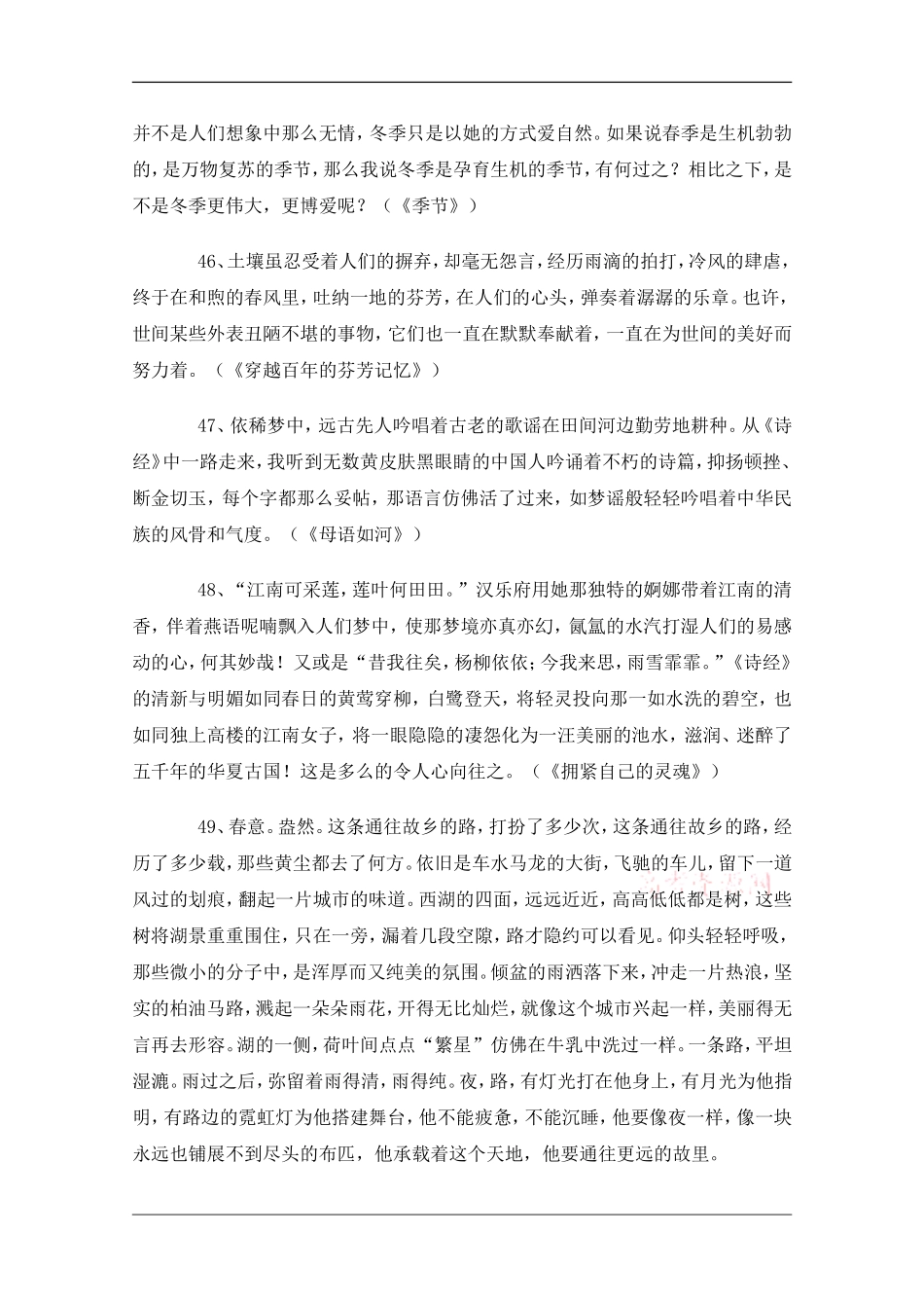 高中语文 作文精美语段汇集04教学素材_第2页