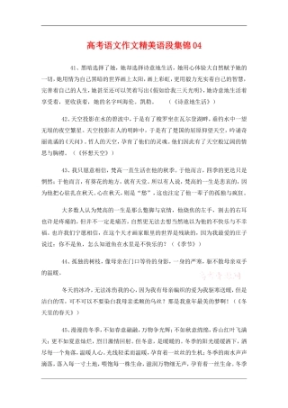 高中语文 作文精美语段汇集04教学素材