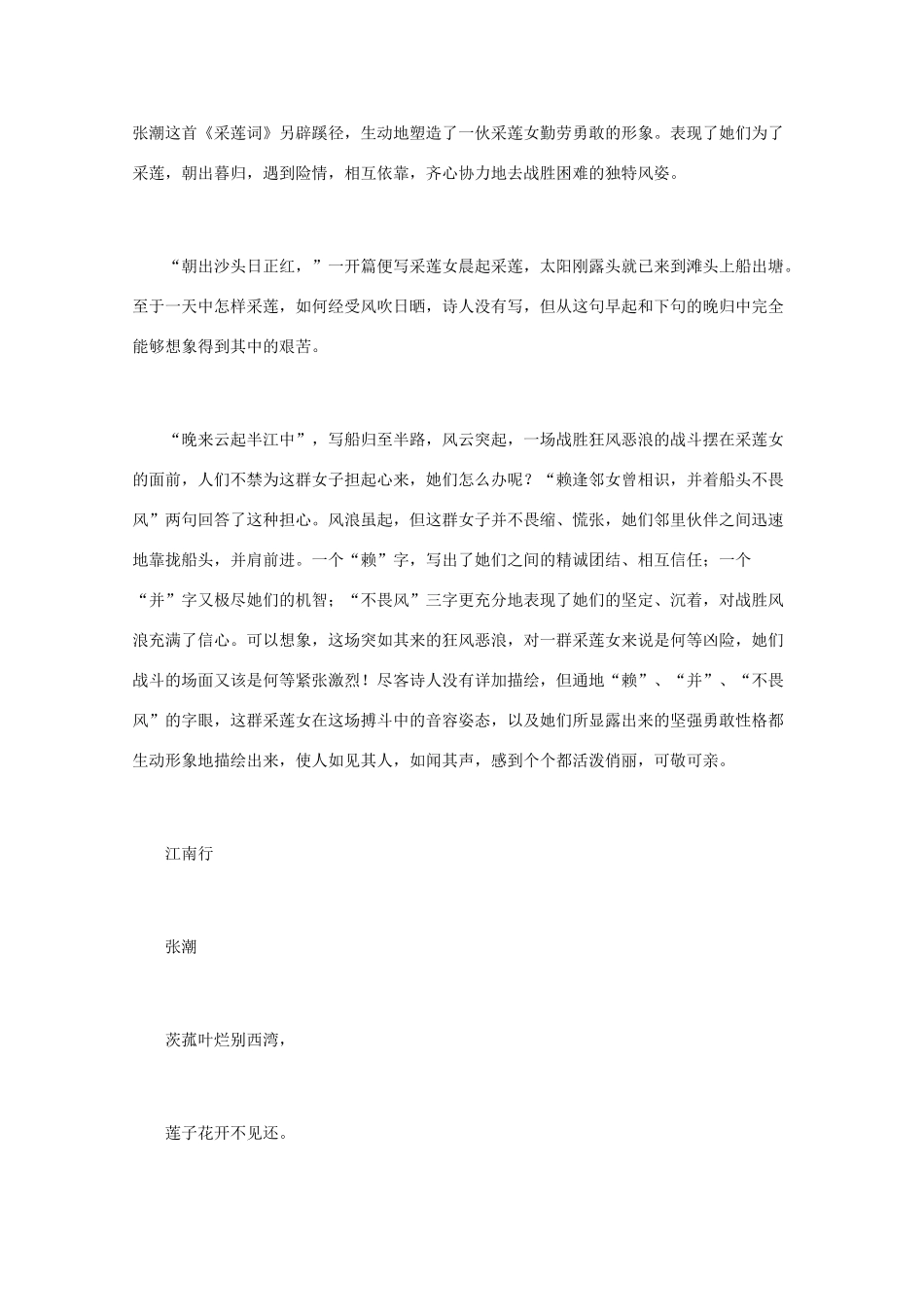 高中语文 唐诗鉴赏《张潮诗鉴赏》文本素材_第2页