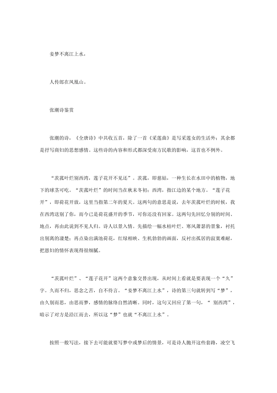 高中语文 唐诗鉴赏《张潮诗鉴赏》文本素材_第3页