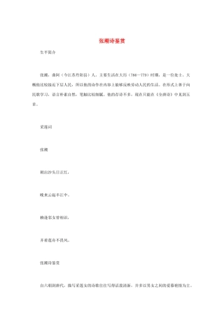 高中语文 唐诗鉴赏《张潮诗鉴赏》文本素材