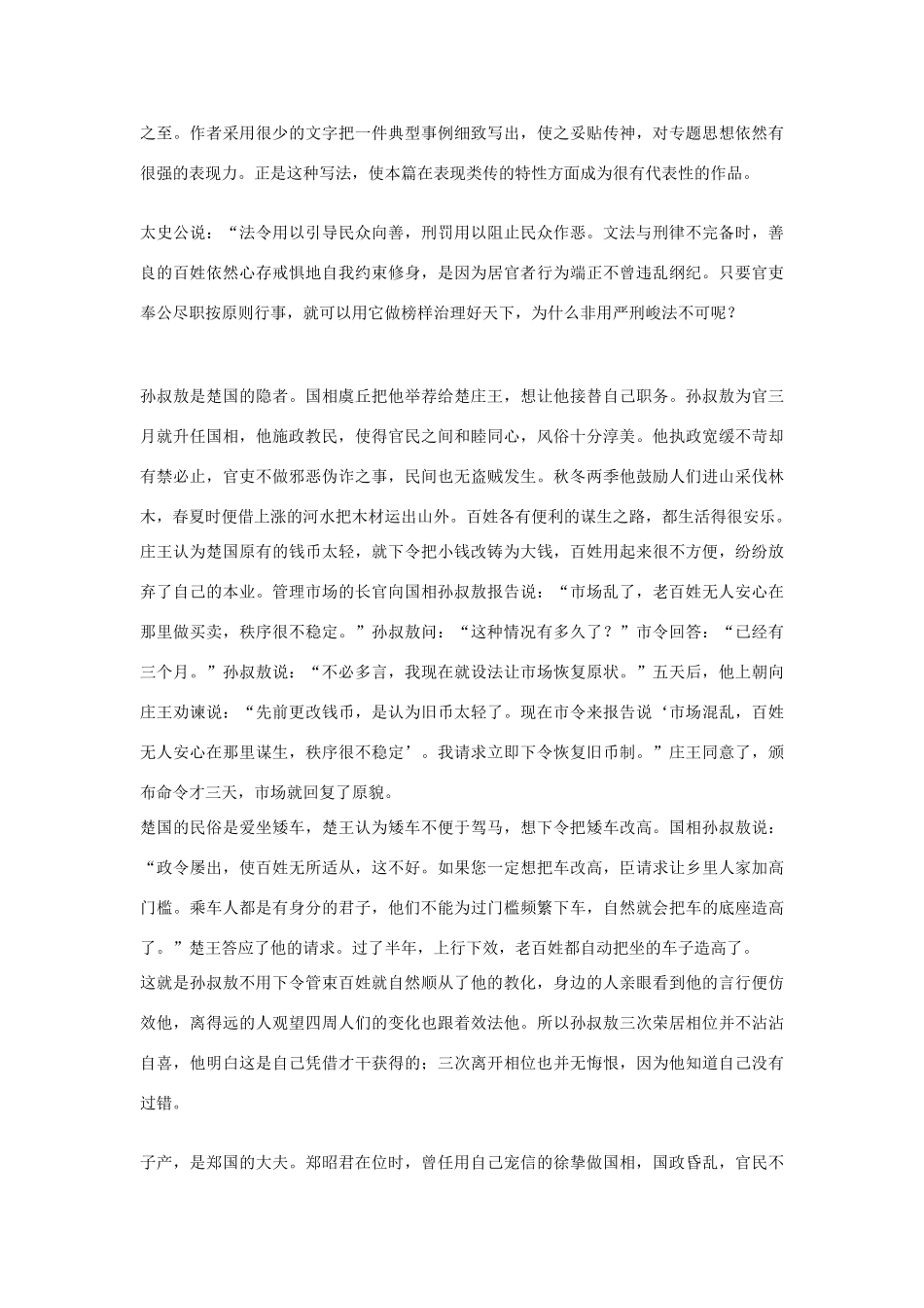 高中语文 循吏列传第五十九素材 苏教版选修_第2页