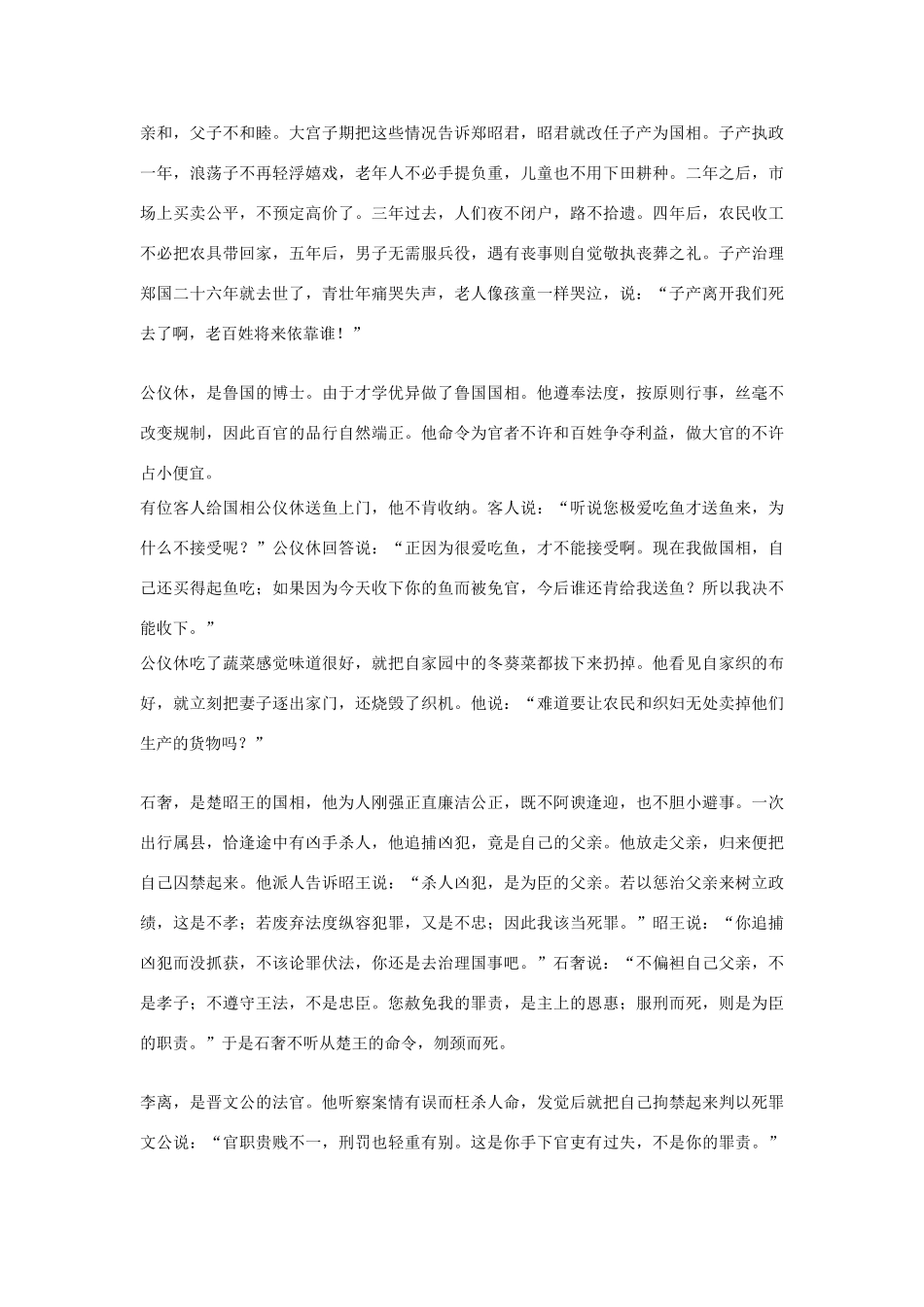 高中语文 循吏列传第五十九素材 苏教版选修_第3页