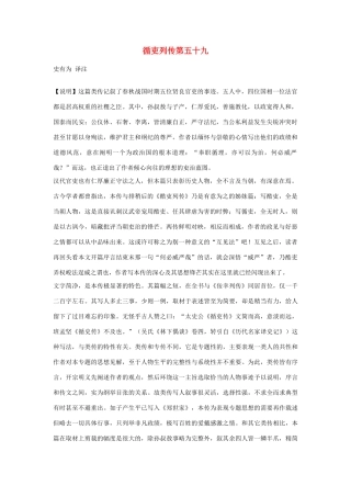 高中语文 循吏列传第五十九素材 苏教版选修