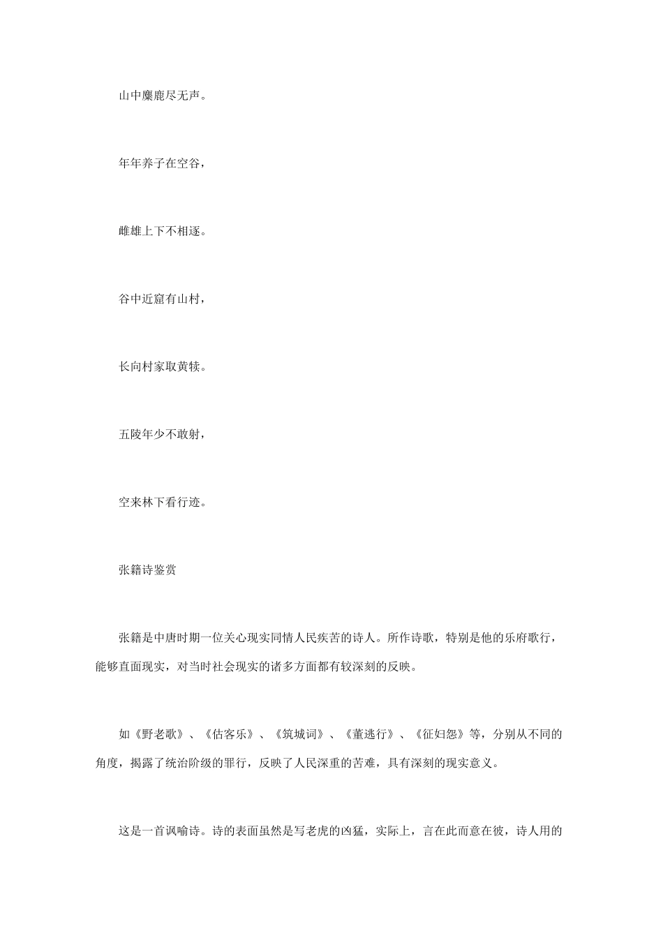 高中语文 唐诗鉴赏《张籍诗鉴赏》文本素材_第2页