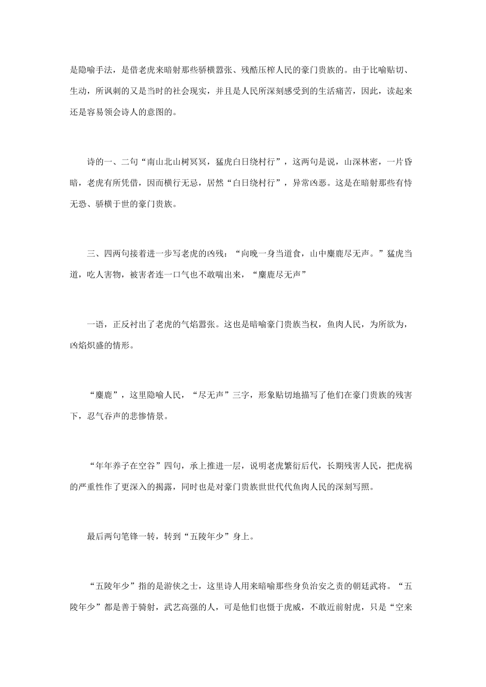 高中语文 唐诗鉴赏《张籍诗鉴赏》文本素材_第3页