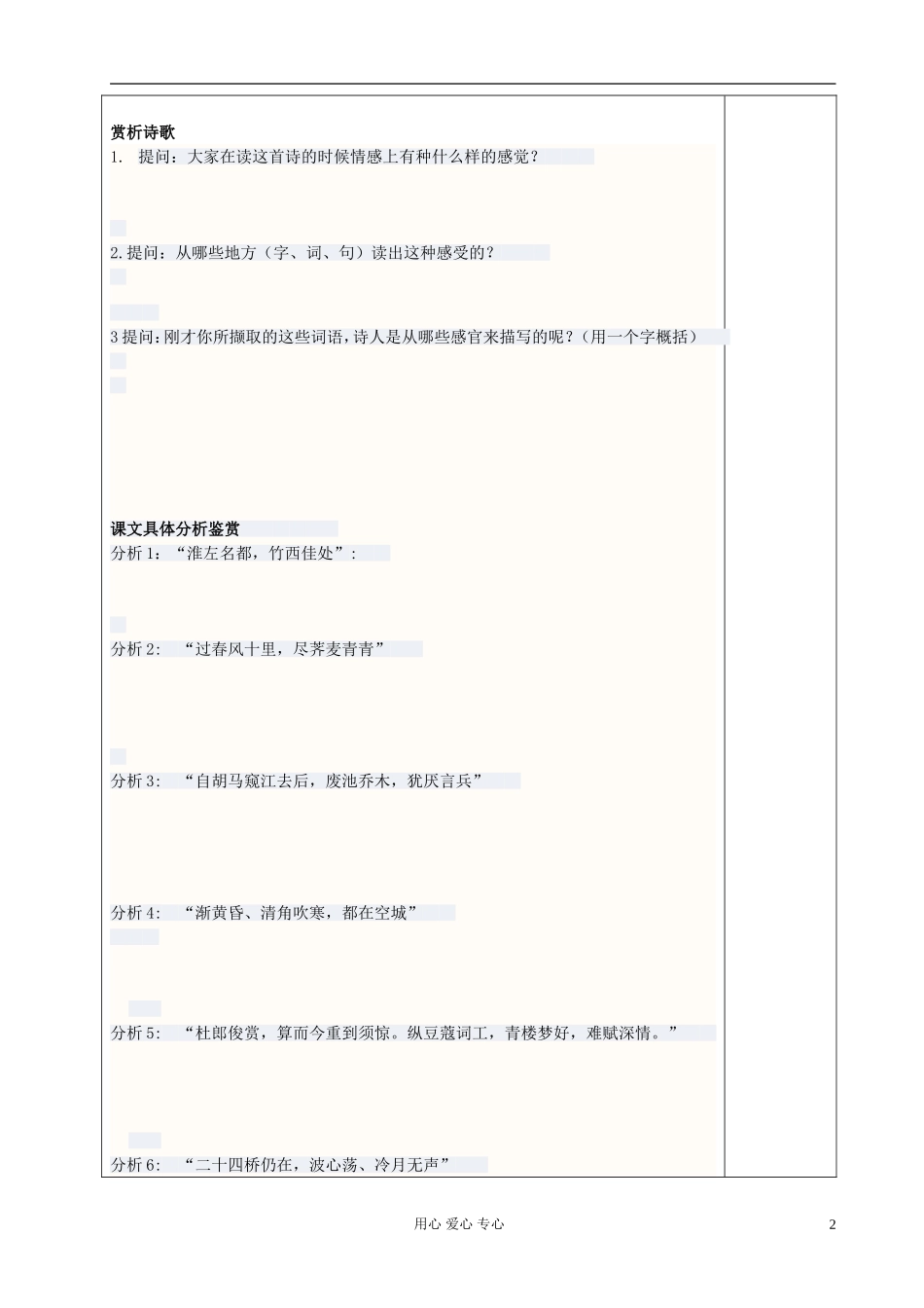 高中语文 扬州慢导学案 新人教版选修《古代诗歌与散文欣赏》_第2页