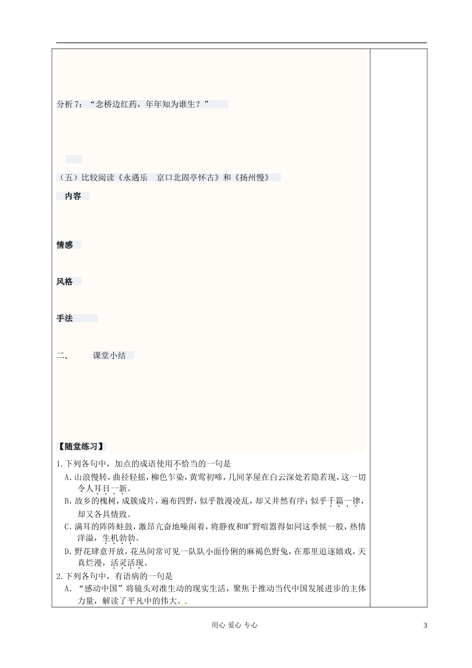 高中语文 扬州慢导学案 新人教版选修《古代诗歌与散文欣赏》_第3页
