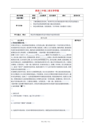 高中语文 扬州慢导学案 新人教版选修《古代诗歌与散文欣赏》