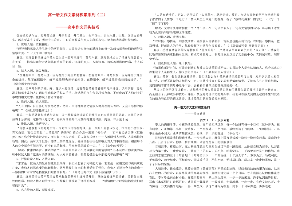 高中语文 作文开头技巧素材2 新人教版必修1-新人教版高一必修1语文素材_第1页