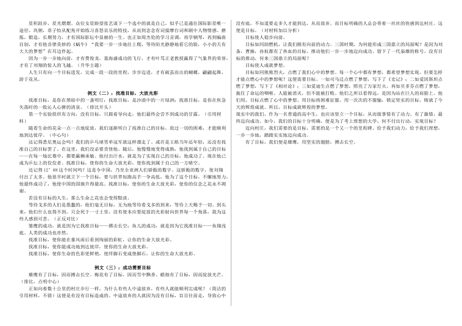 高中语文 作文开头技巧素材2 新人教版必修1-新人教版高一必修1语文素材_第2页