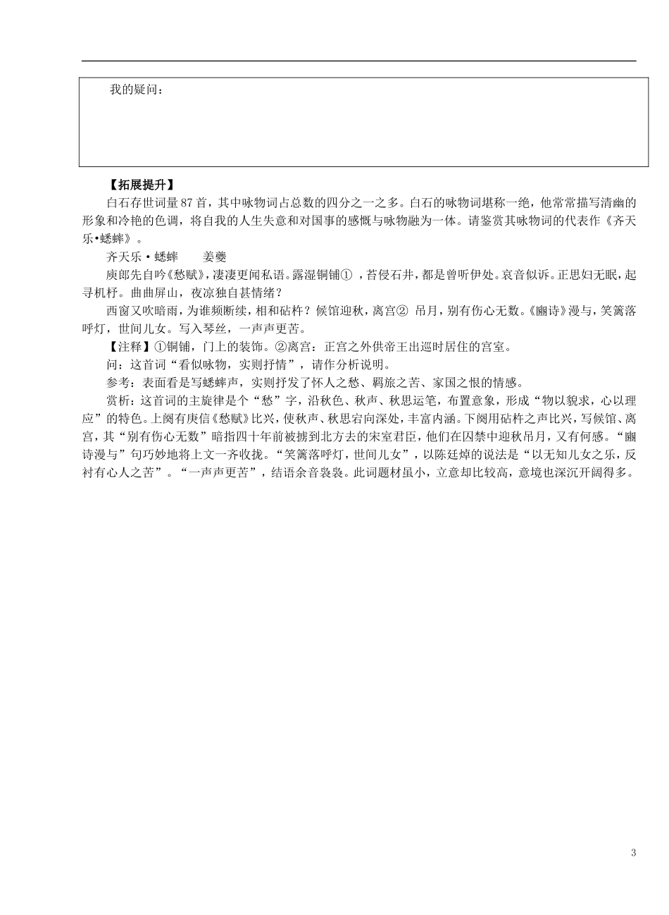 高中语文 扬州慢导学案 新人教版选修《中国古代诗歌散文欣赏》-新人教版高二《中国古代诗歌散文欣赏》语文学案_第3页