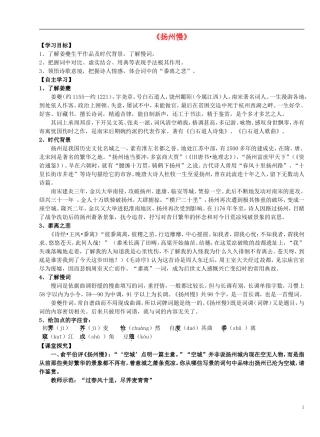高中语文 扬州慢导学案 新人教版选修《中国古代诗歌散文欣赏》-新人教版高二《中国古代诗歌散文欣赏》语文学案