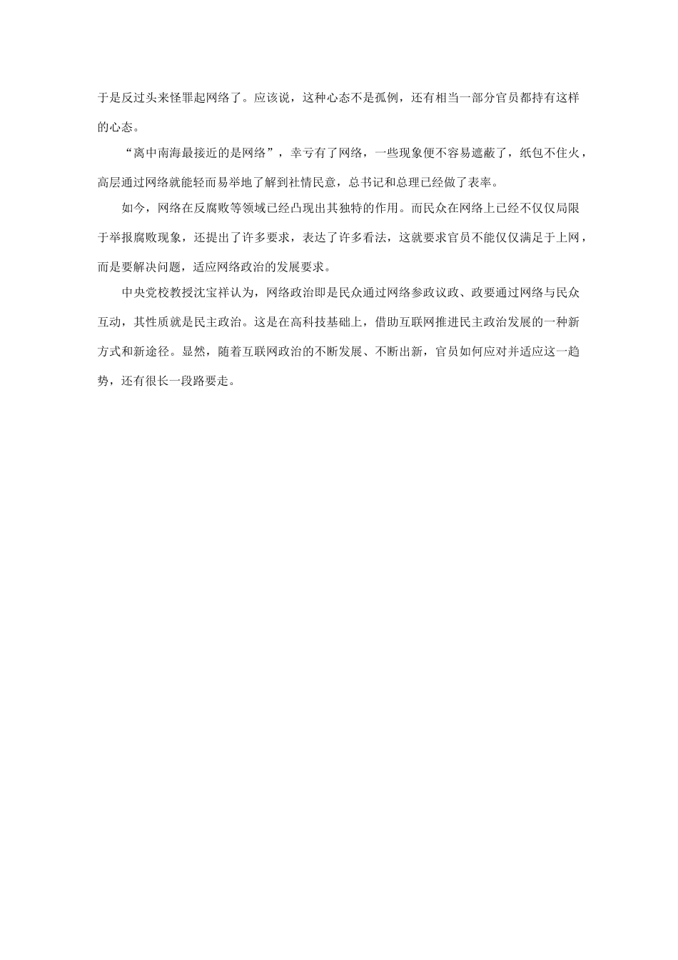 高中语文 作文素材之时评例文 如何看这一“中国政坛新气象”素材_第2页