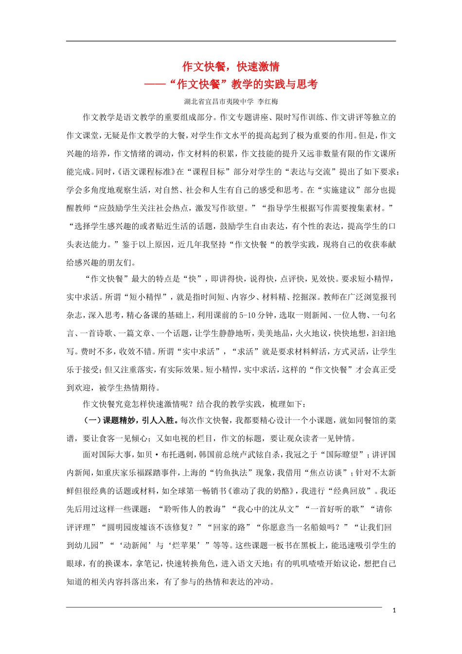 高中语文 作文快餐，快速激情强档素材_第1页