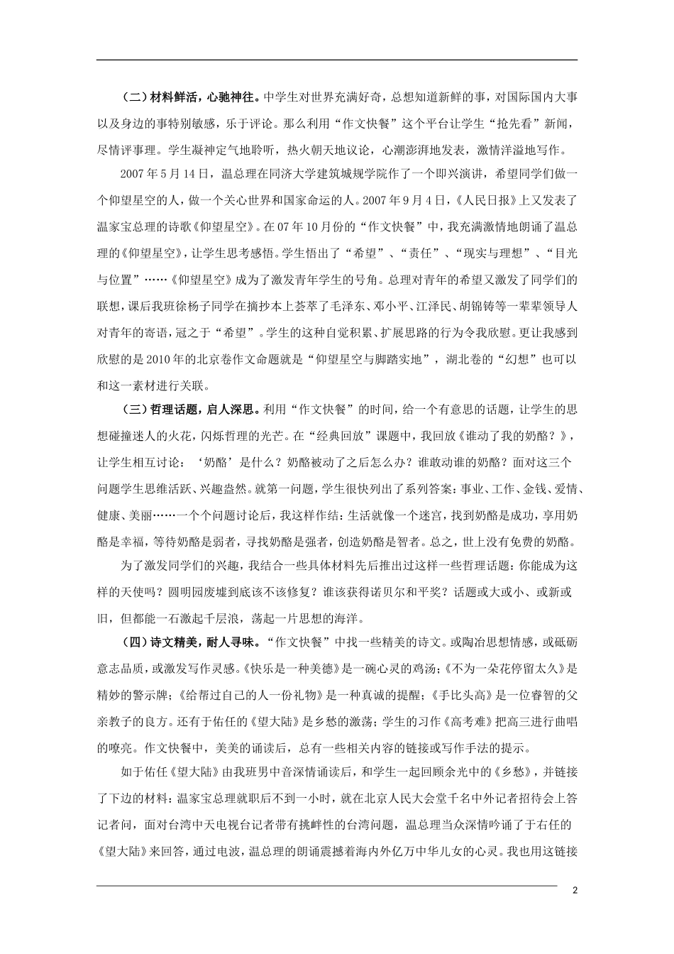 高中语文 作文快餐，快速激情强档素材_第2页