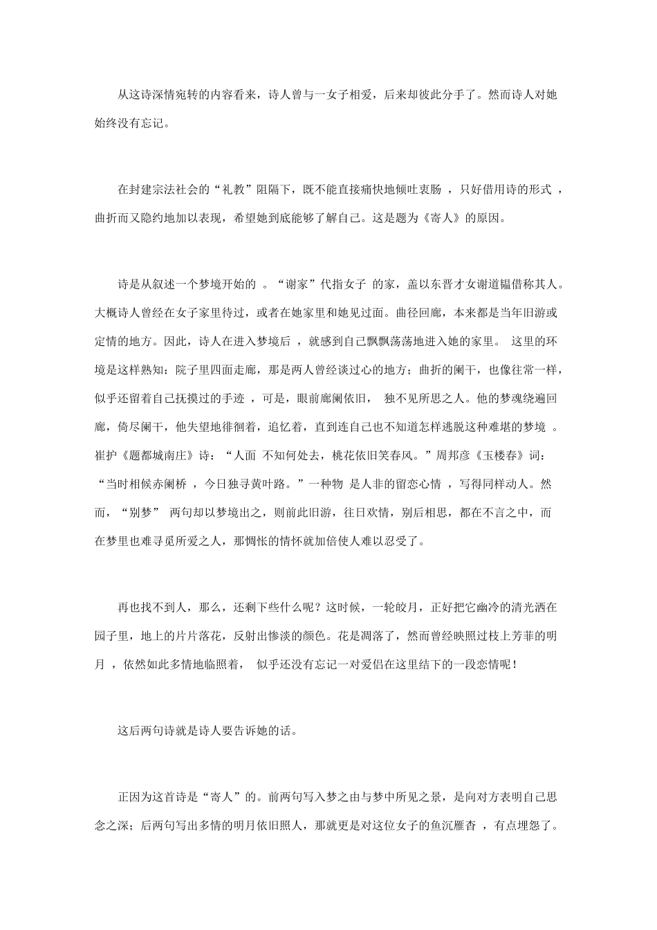 高中语文 唐诗鉴赏《张泌诗鉴赏》素材_第2页