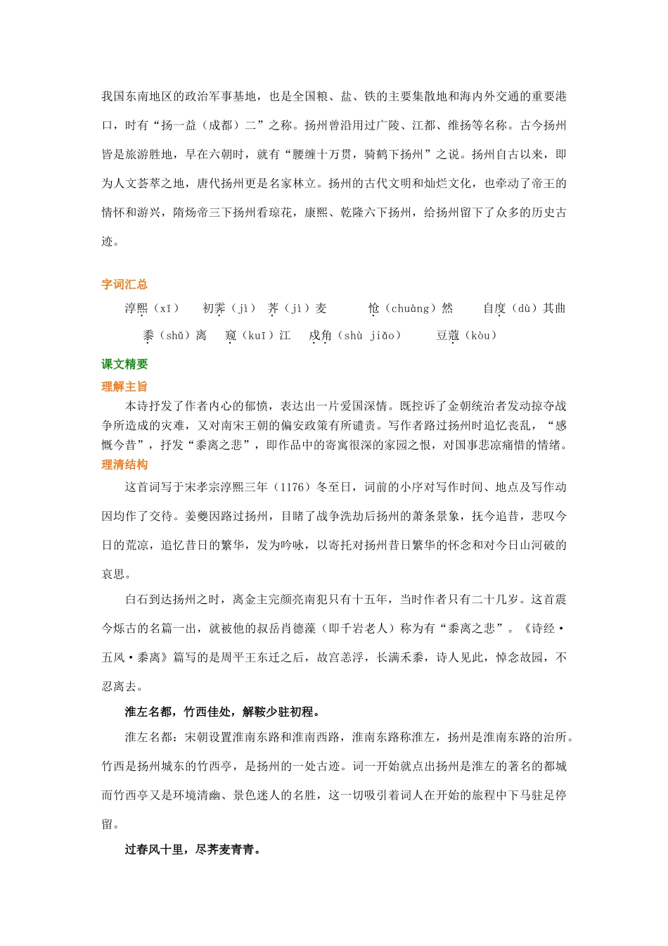 高中语文 扬州慢学案（含解析）新人教版选修《中国古代诗散文欣赏》-新人教版高中选修语文学案_第2页