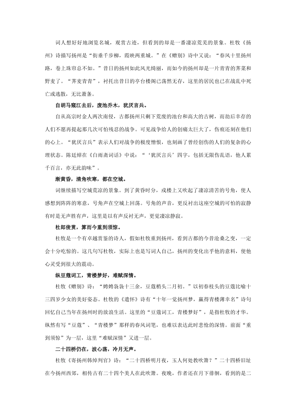 高中语文 扬州慢学案（含解析）新人教版选修《中国古代诗散文欣赏》-新人教版高中选修语文学案_第3页