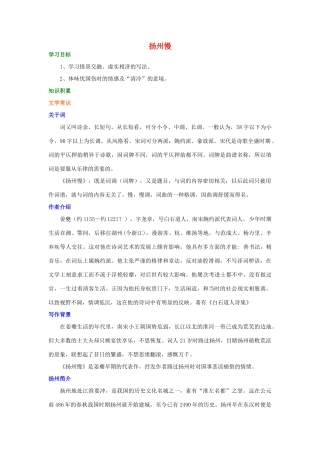 高中语文 扬州慢学案（含解析）新人教版选修《中国古代诗散文欣赏》-新人教版高中选修语文学案