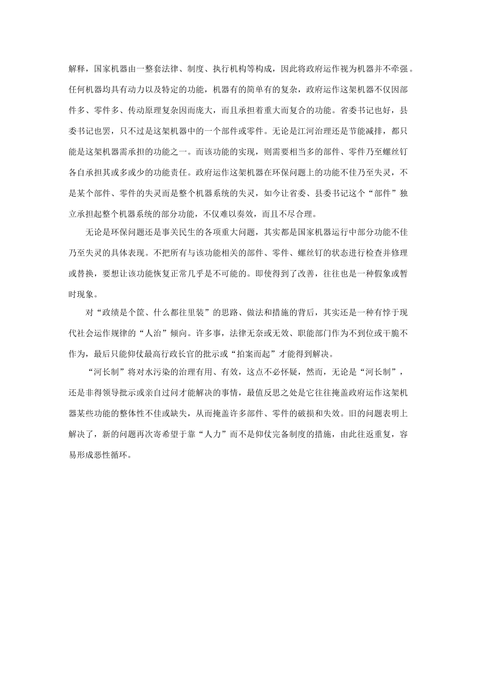 高中语文 作文素材之时评例文 省委书记将怎样“承包”一条河？_第2页