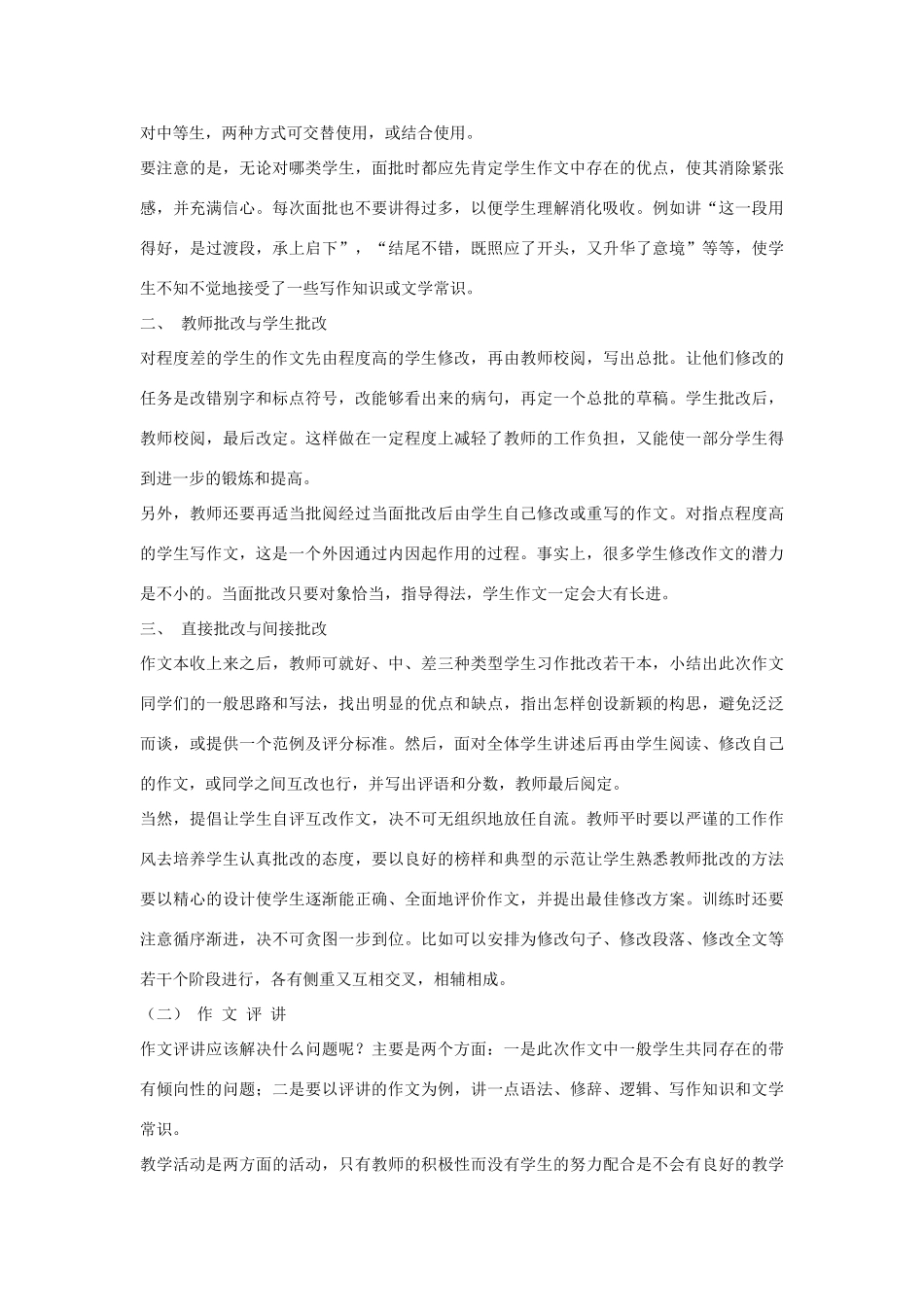 高中语文 作文批改、评讲怎样才有实效素材_第2页