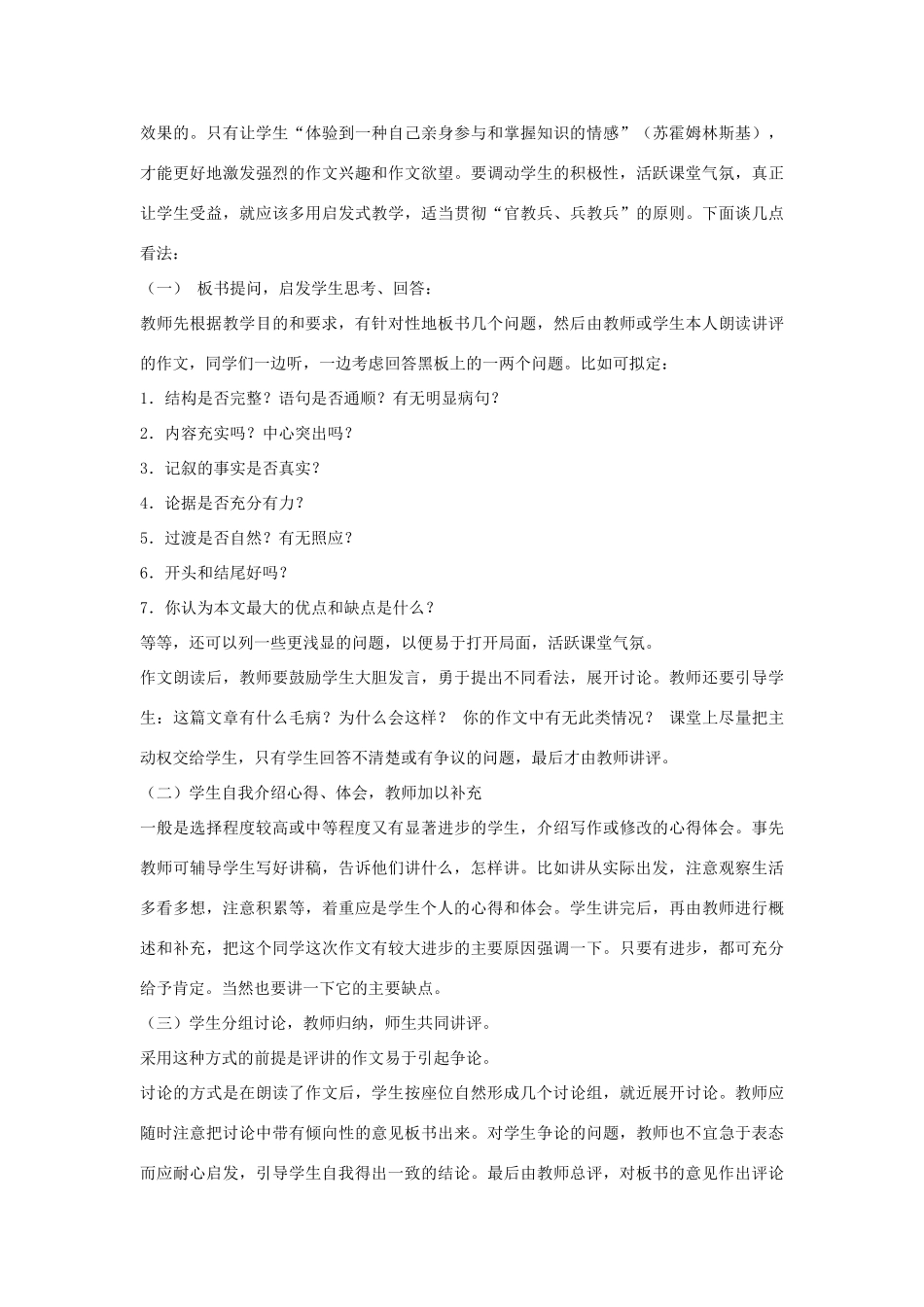 高中语文 作文批改、评讲怎样才有实效素材_第3页