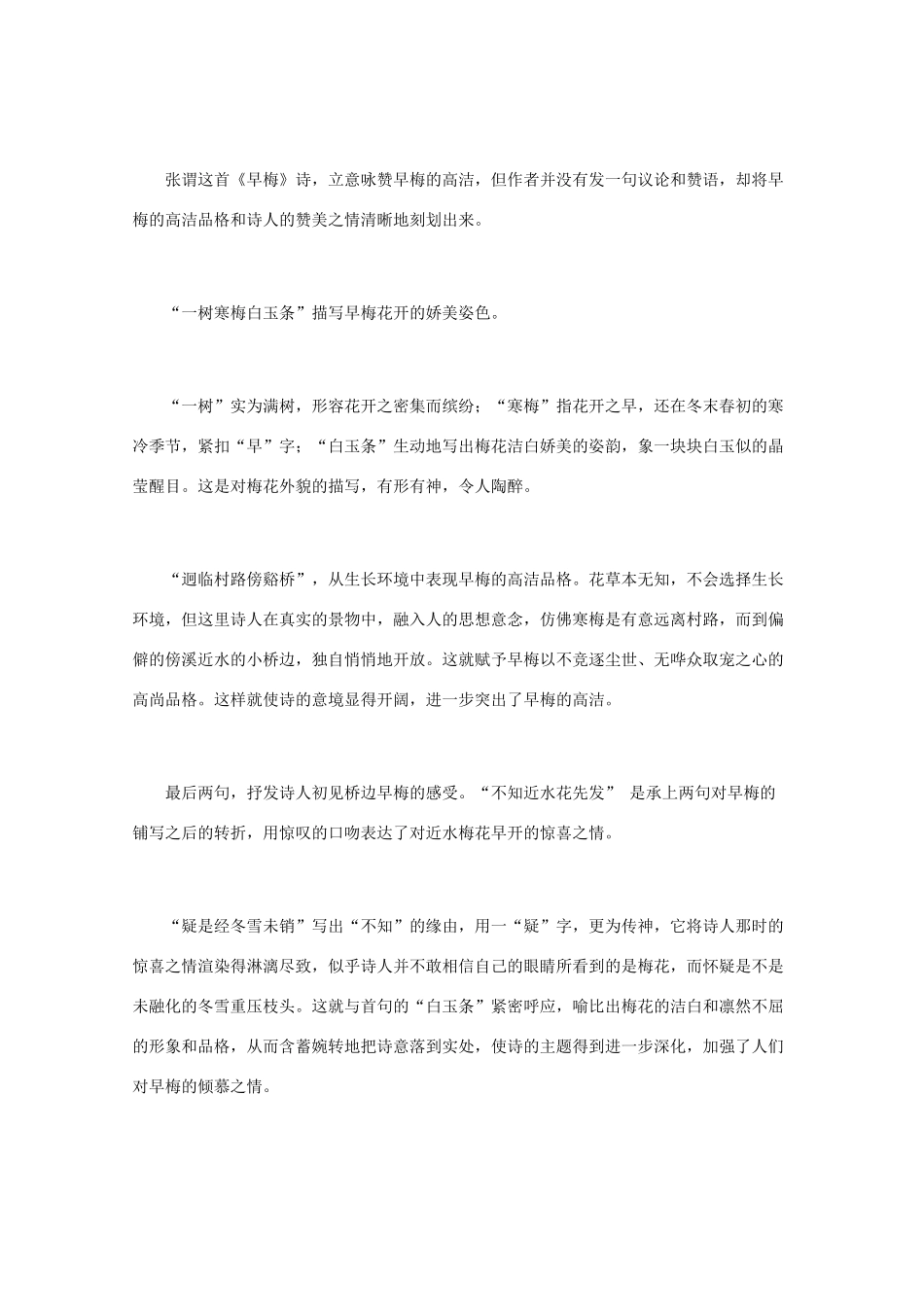 高中语文 唐诗鉴赏《张谓诗鉴赏》文本素材_第2页