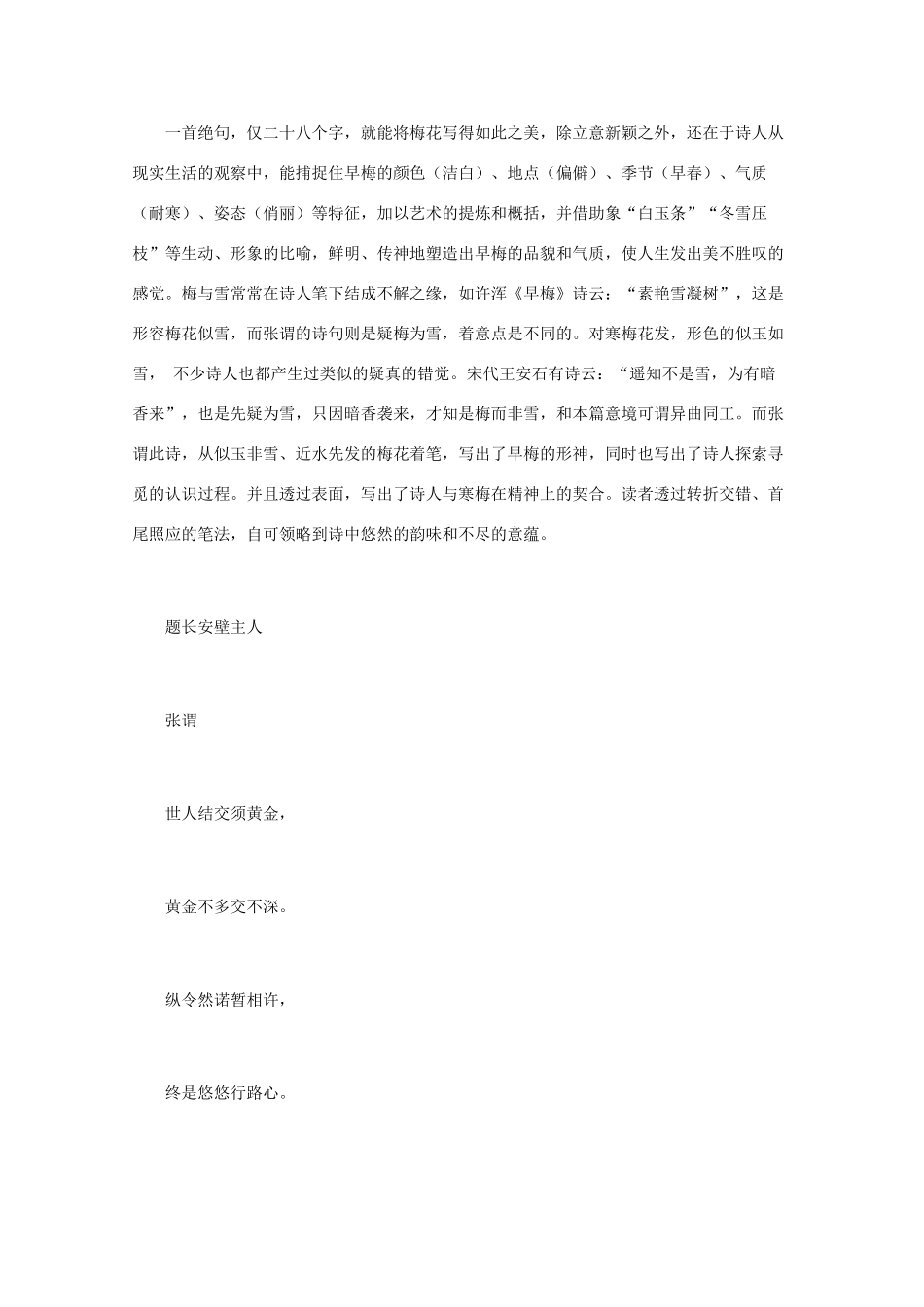 高中语文 唐诗鉴赏《张谓诗鉴赏》文本素材_第3页