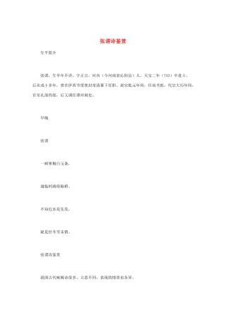 高中语文 唐诗鉴赏《张谓诗鉴赏》文本素材