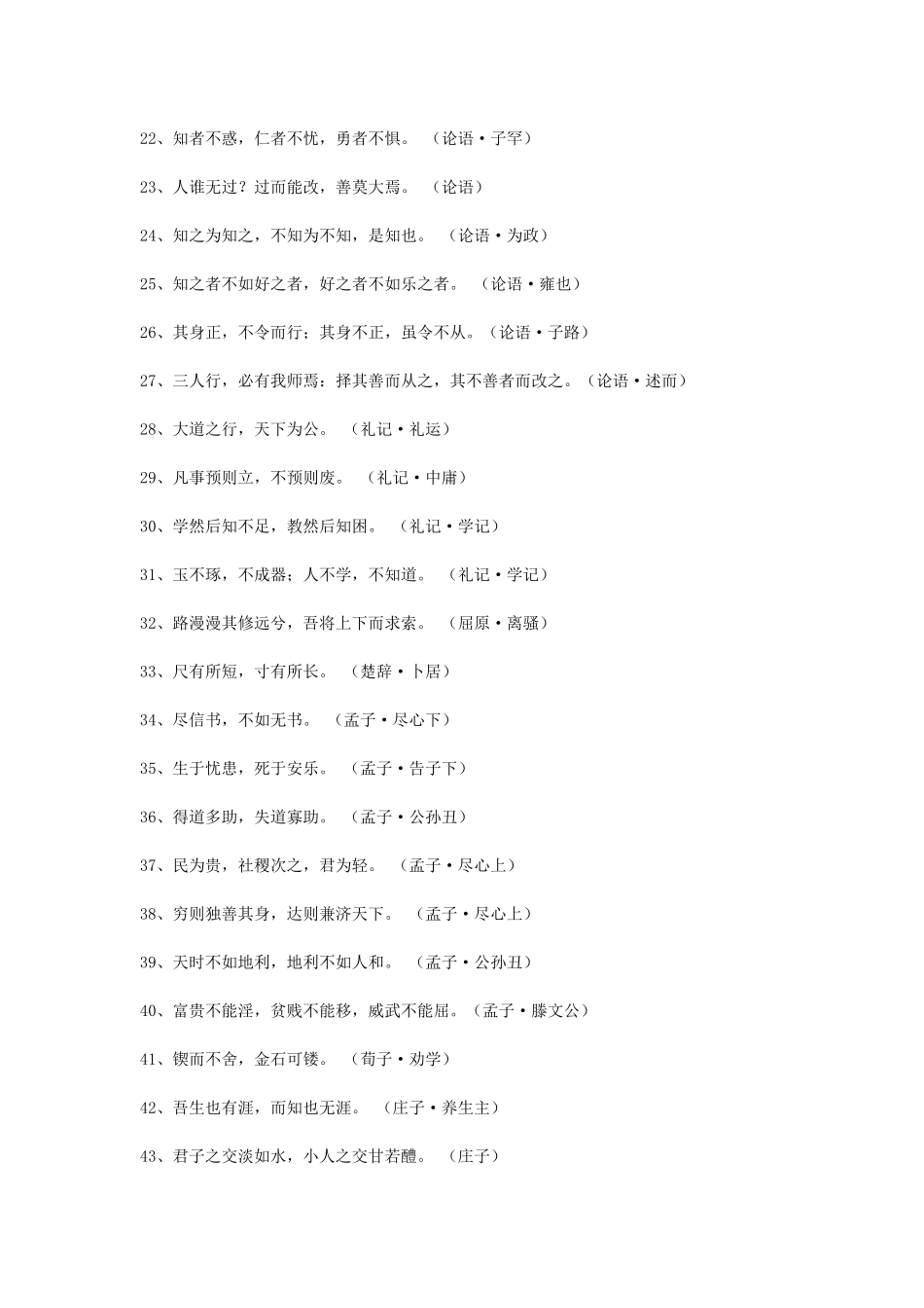 高中语文 影响你一生的210句诗词素材_第2页