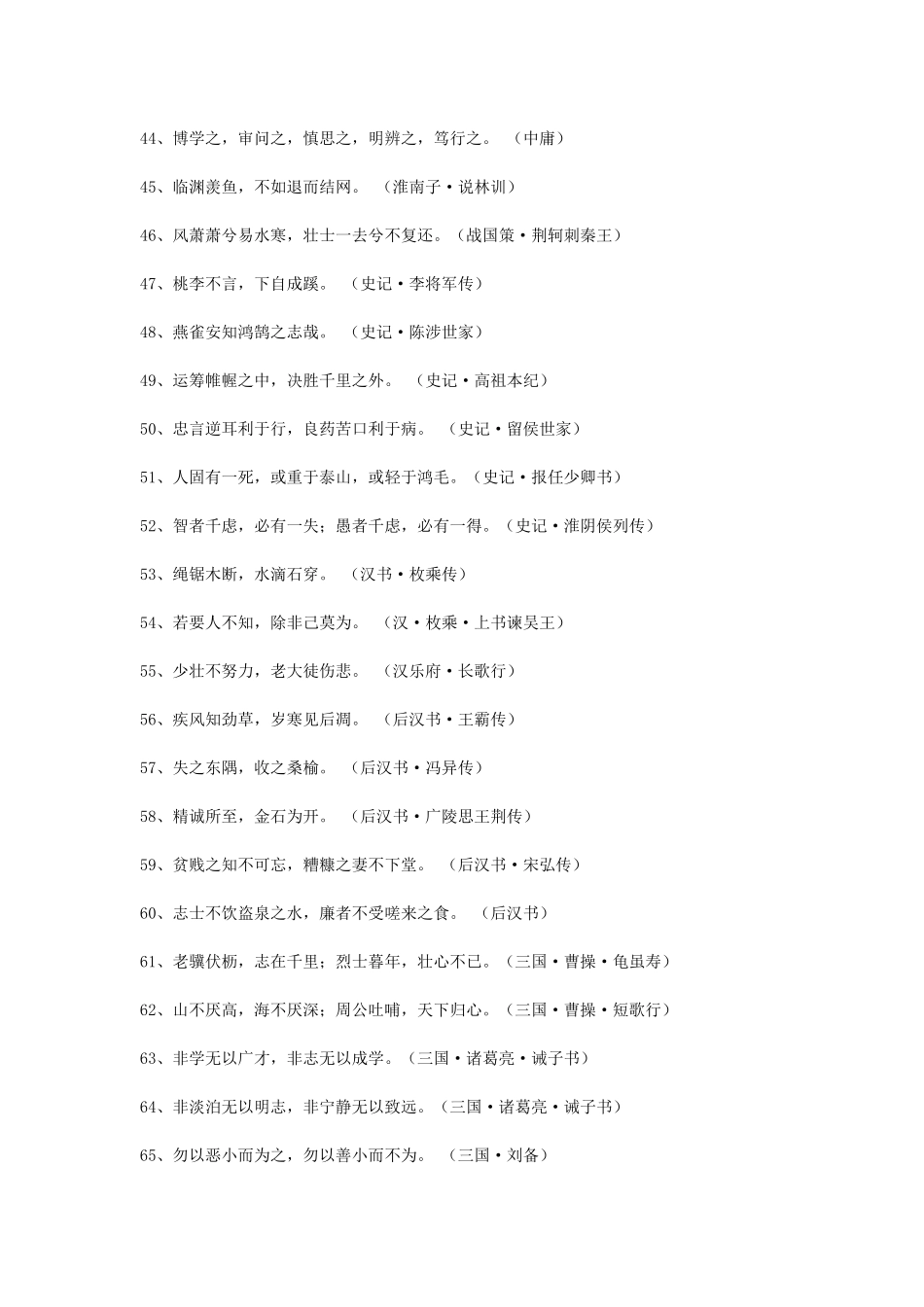 高中语文 影响你一生的210句诗词素材_第3页