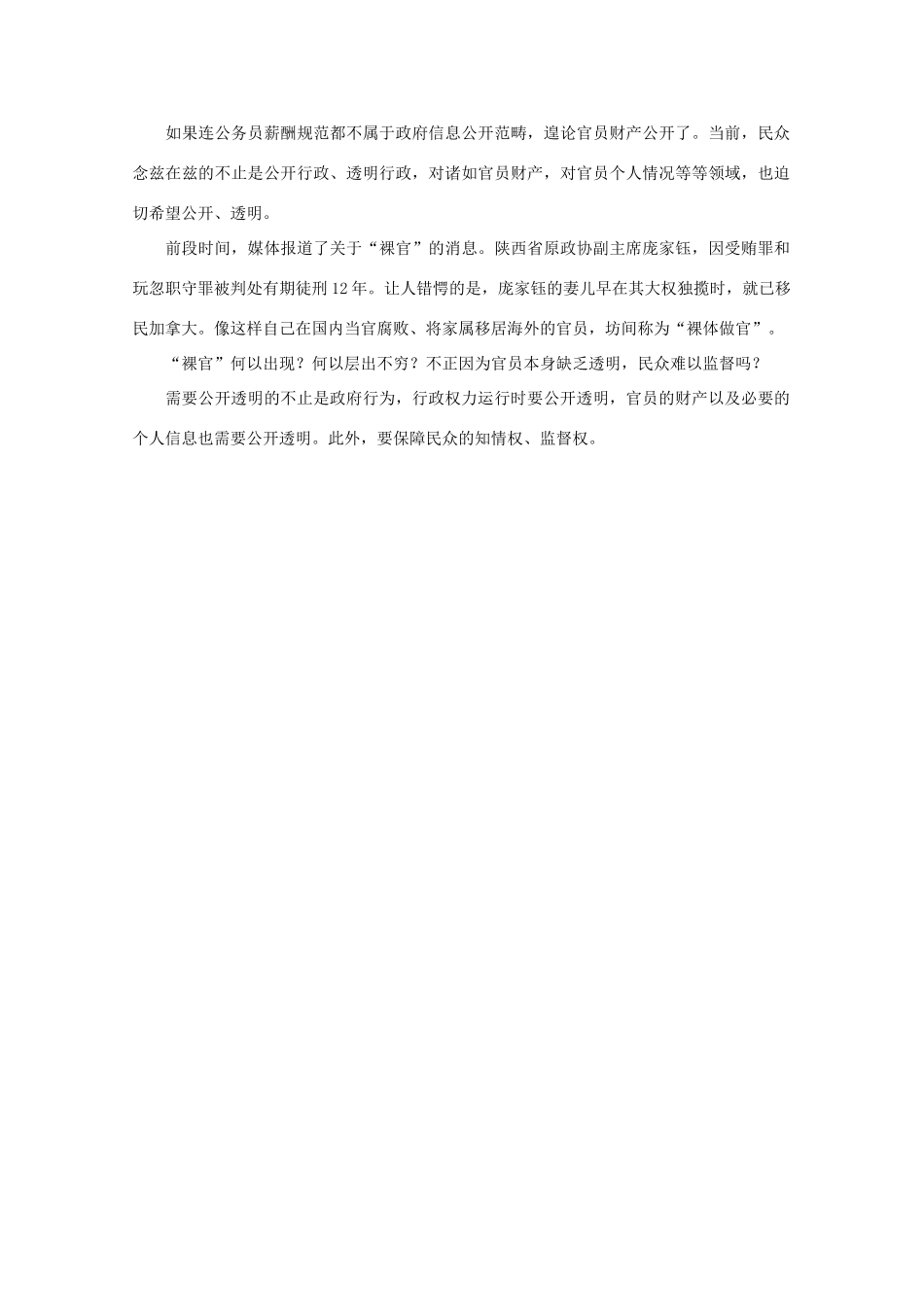 高中语文 作文素材之时评例文 省长为何说“政府越公开，群众越拥护”素材_第2页