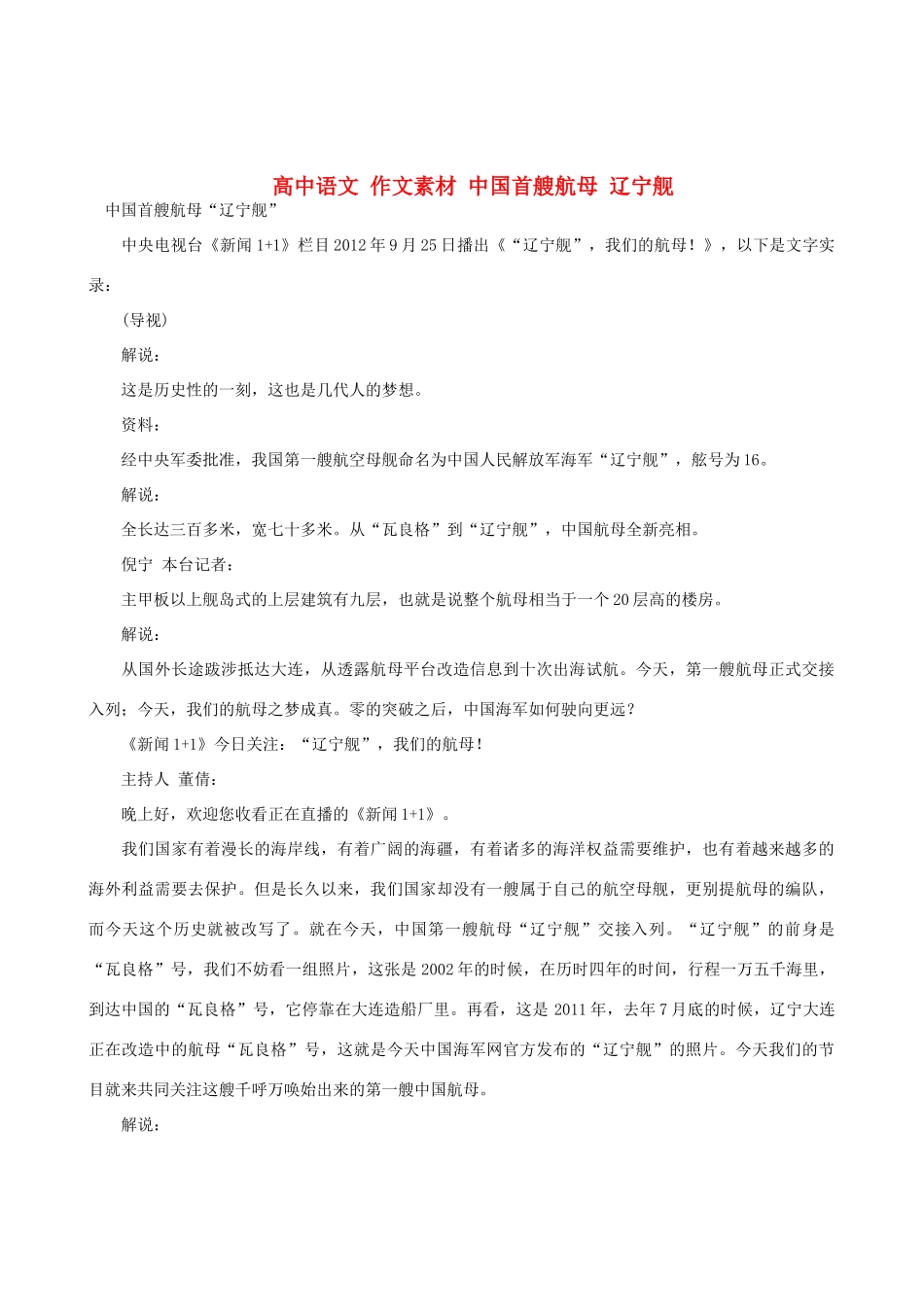 高中语文 作文素材 中国首艘航母 辽宁舰_第1页