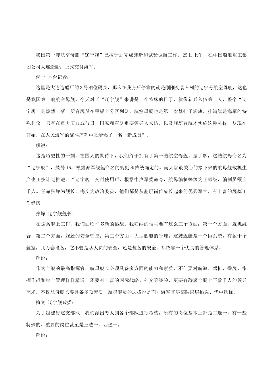 高中语文 作文素材 中国首艘航母 辽宁舰_第2页