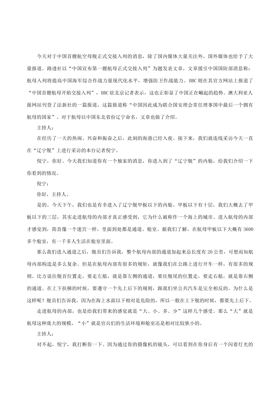 高中语文 作文素材 中国首艘航母 辽宁舰_第3页