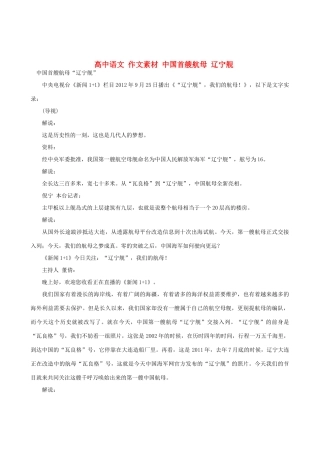 高中语文 作文素材 中国首艘航母 辽宁舰