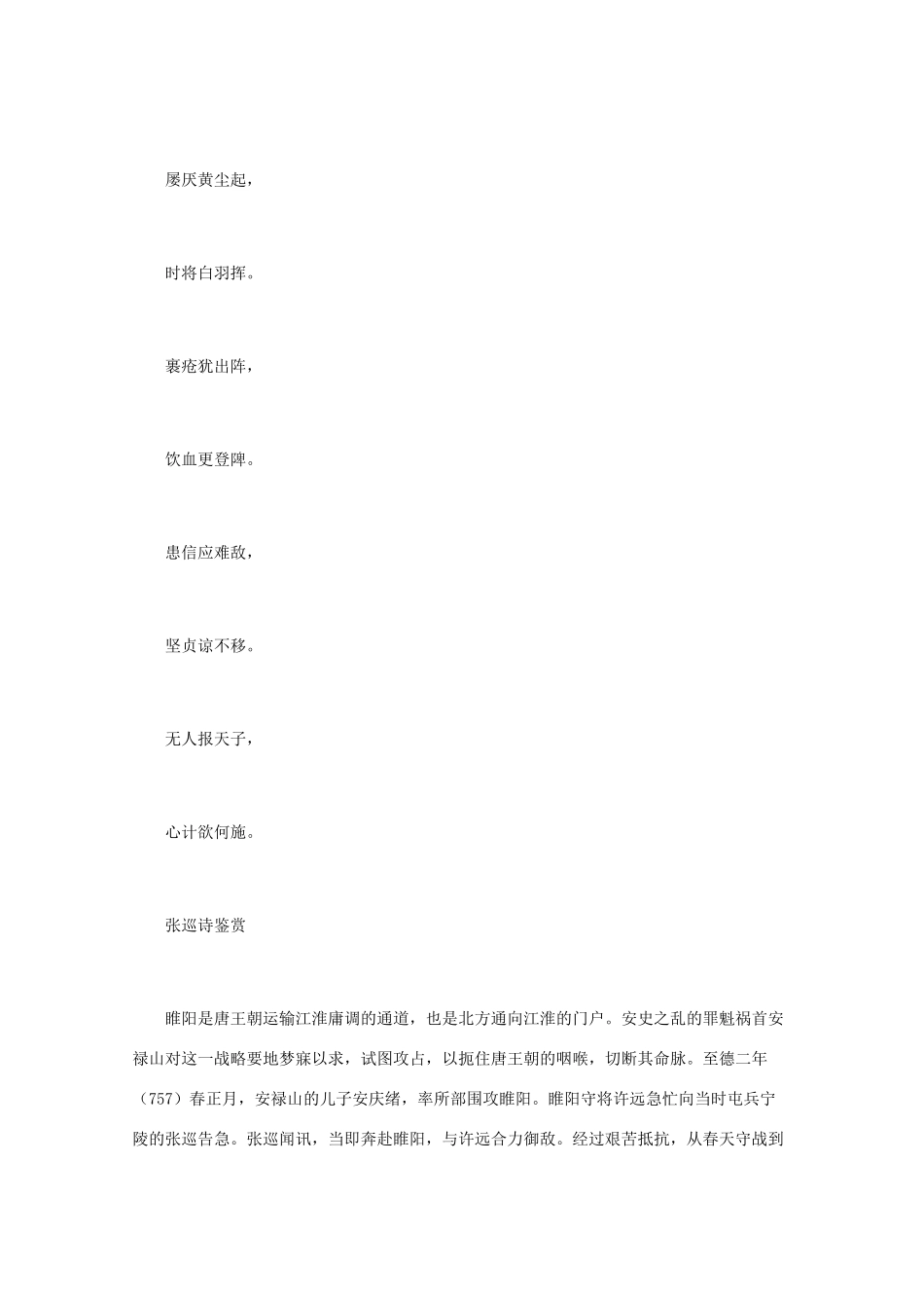 高中语文 唐诗鉴赏《张巡诗鉴赏》文本素材_第2页