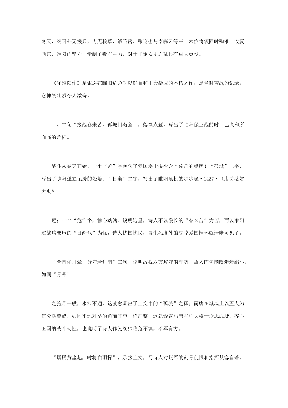 高中语文 唐诗鉴赏《张巡诗鉴赏》文本素材_第3页