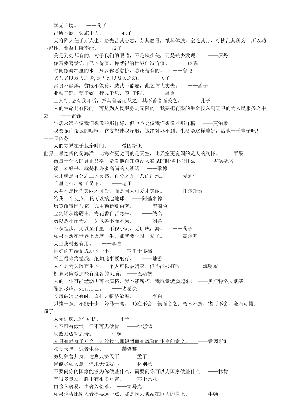 高中语文 影响中国青年的100句人生名言素材_第2页