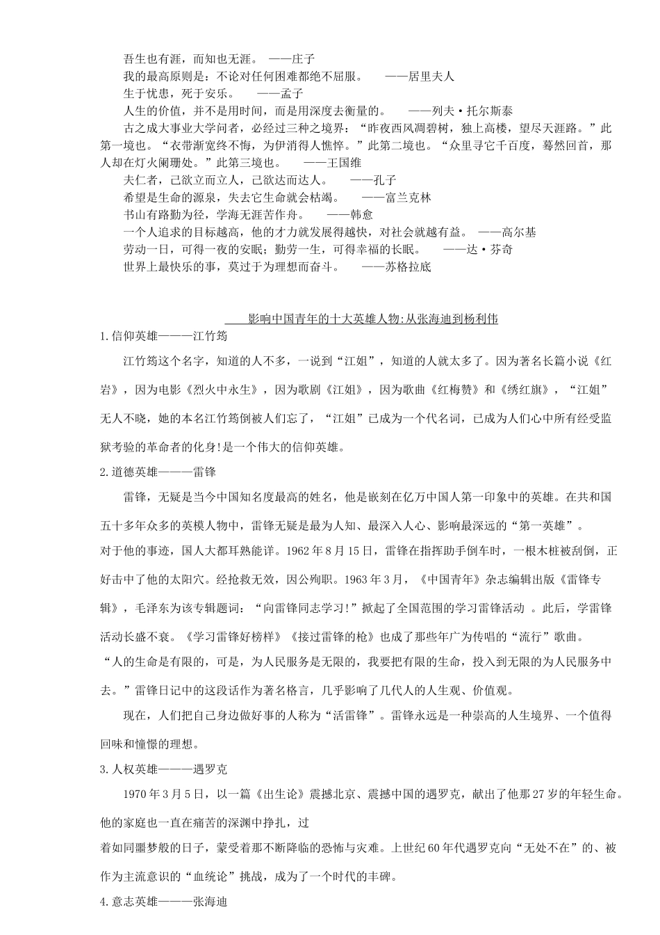 高中语文 影响中国青年的100句人生名言素材_第3页