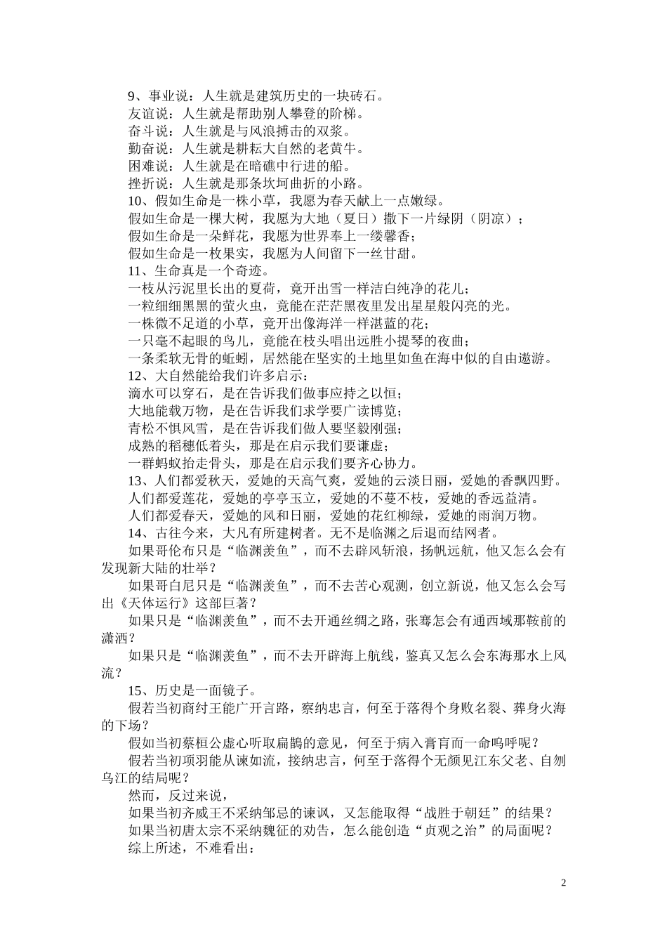 高中语文 作文素材100例 新人教版必修1_第2页