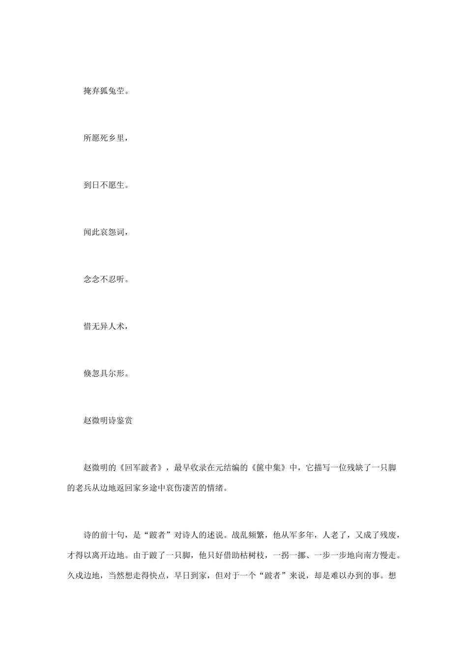 高中语文 唐诗鉴赏《赵微明诗鉴赏》文本素材_第2页