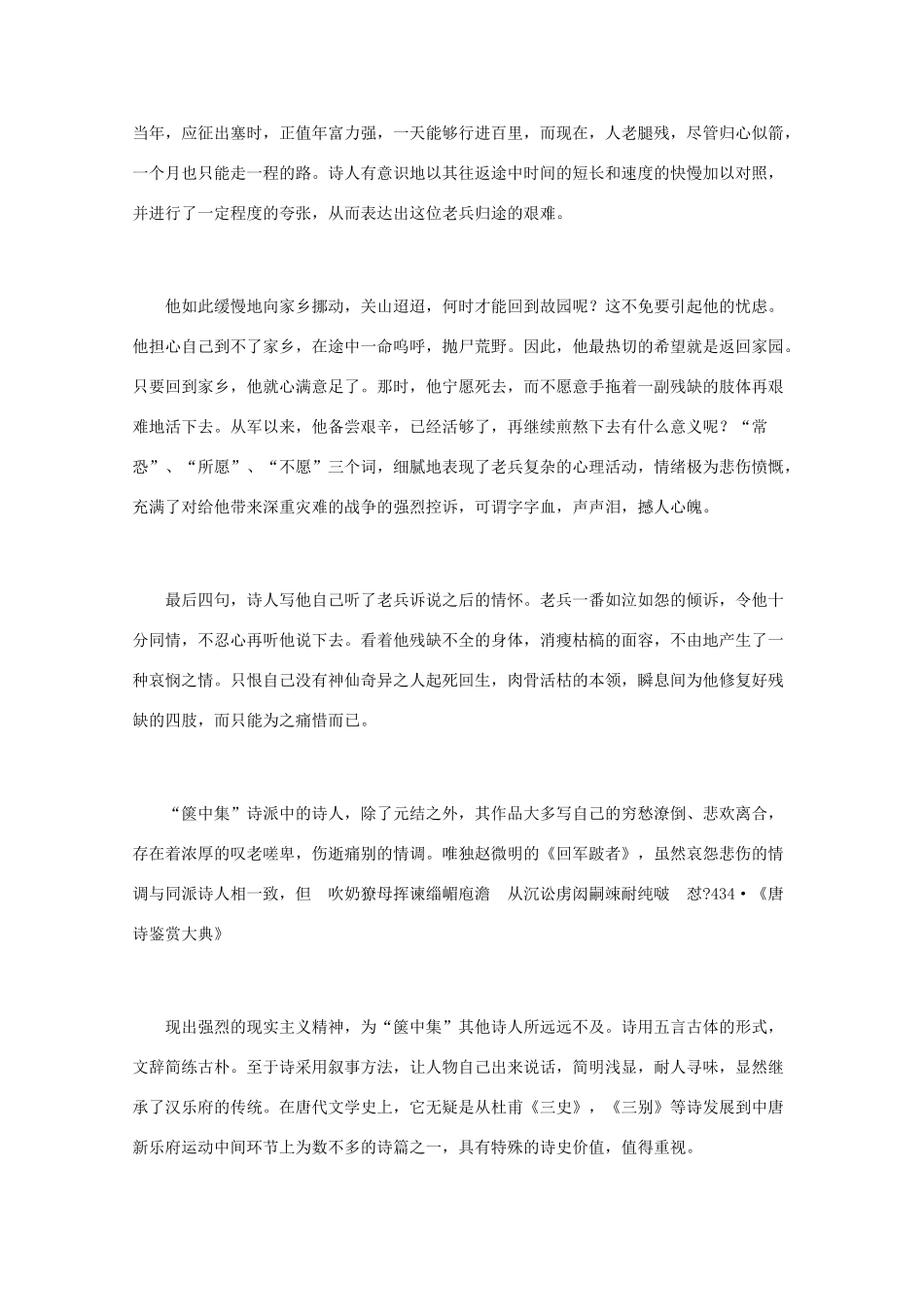 高中语文 唐诗鉴赏《赵微明诗鉴赏》文本素材_第3页