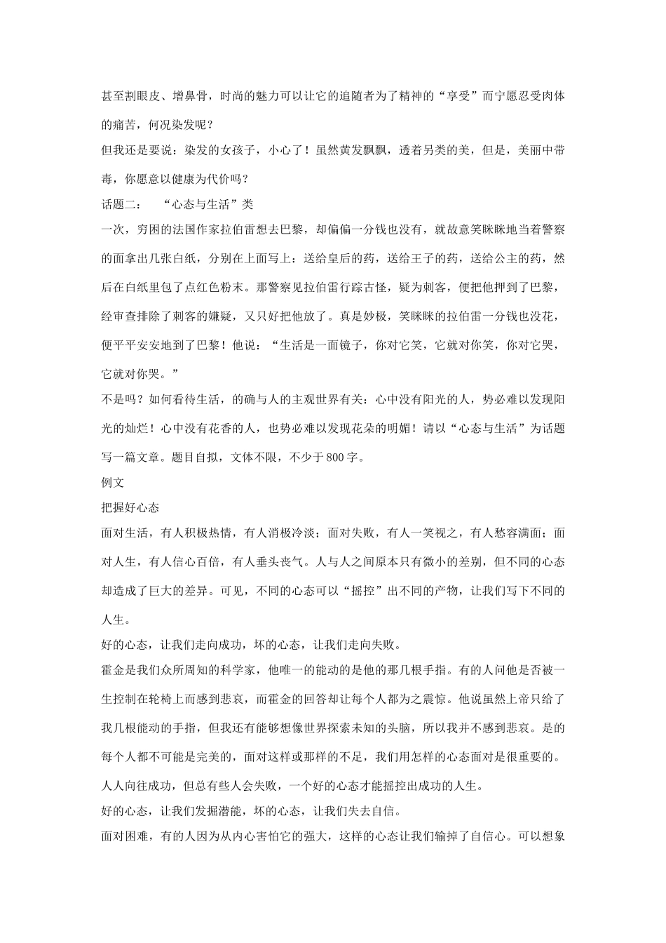 高中语文 应特别注意的几个话题作文素材_第2页