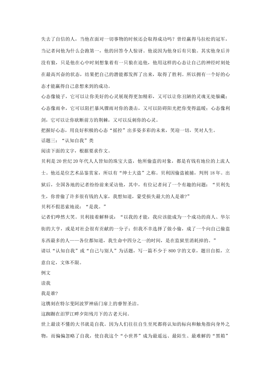 高中语文 应特别注意的几个话题作文素材_第3页